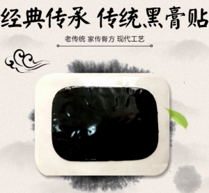 黑膏藥代加工找傳統廠家還是現代化廠家